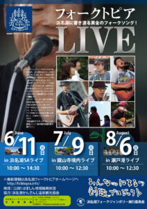 浜名湖フォークトピアフライヤー