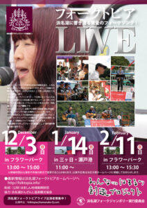 浜名湖フォークトピアフライヤー