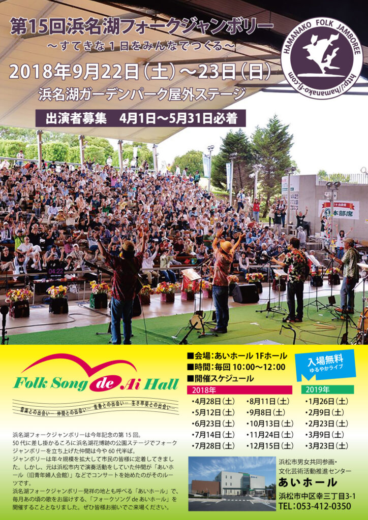 フォークソングdeあいホールフライヤー