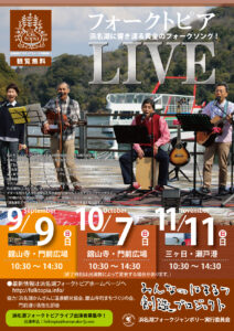 浜名湖フォークトピアフライヤー