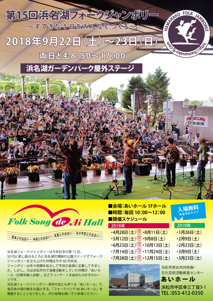 フォークソングdeあいホールフライヤー