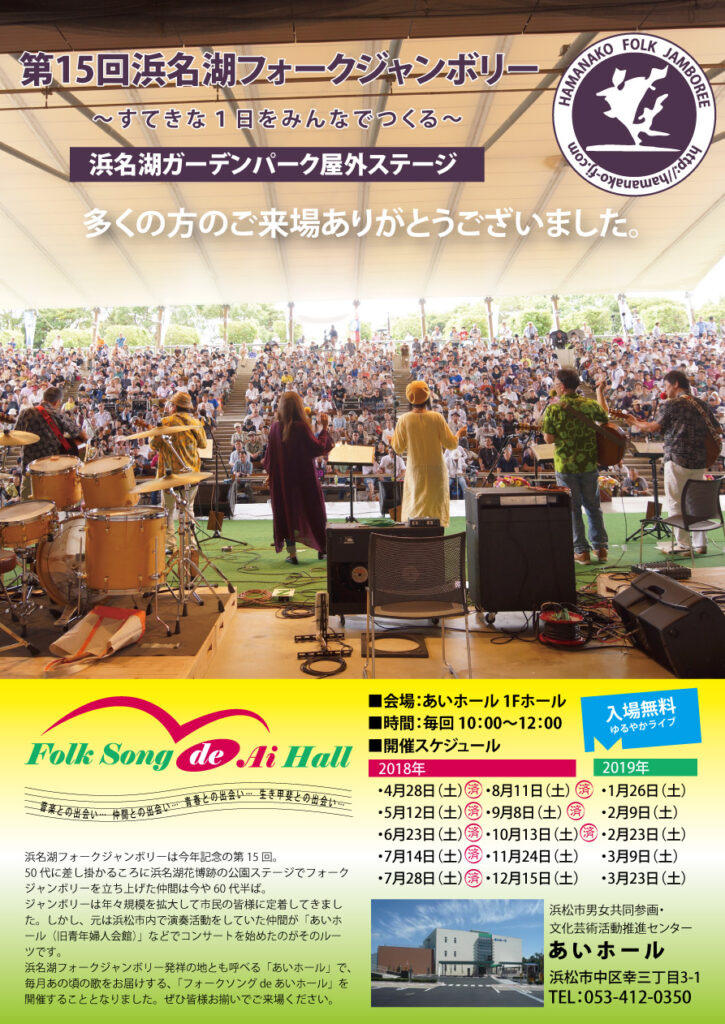 フォークソングdeあいホールフライヤー