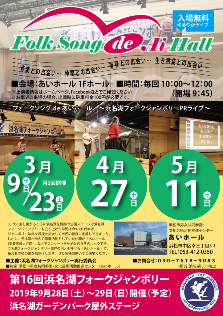 フォークソングdeあいホールフライヤー