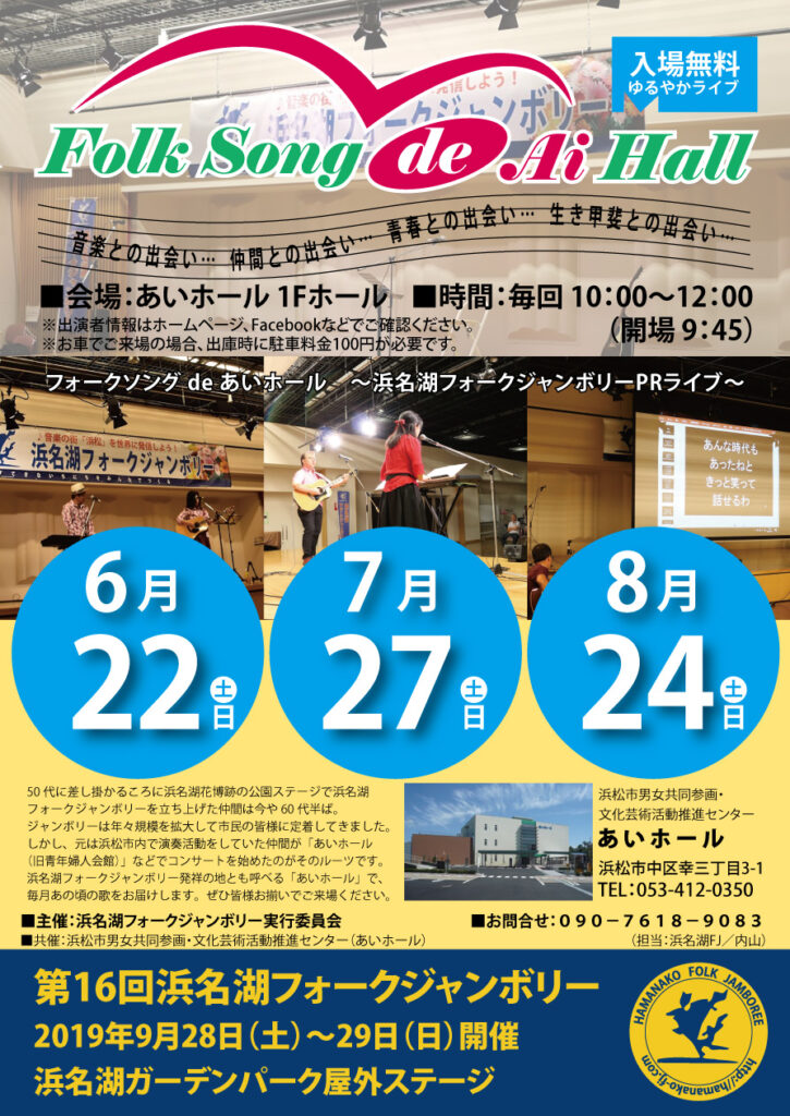 フォークソングdeあいホールフライヤー