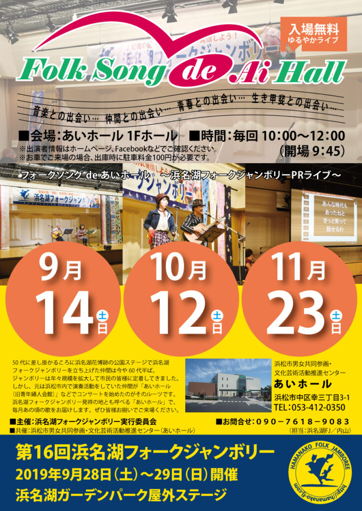 フォークソングdeあいホールフライヤー